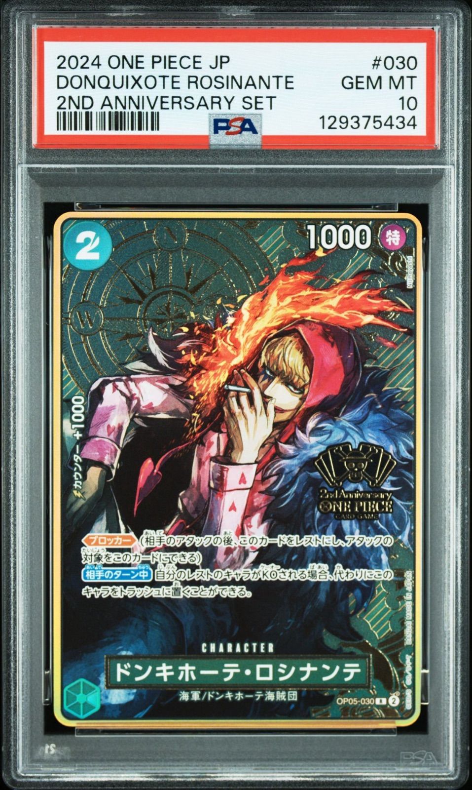 PSA10】ワンピースカードゲーム 2周年 2024 2ND ANNIVERSARY SET