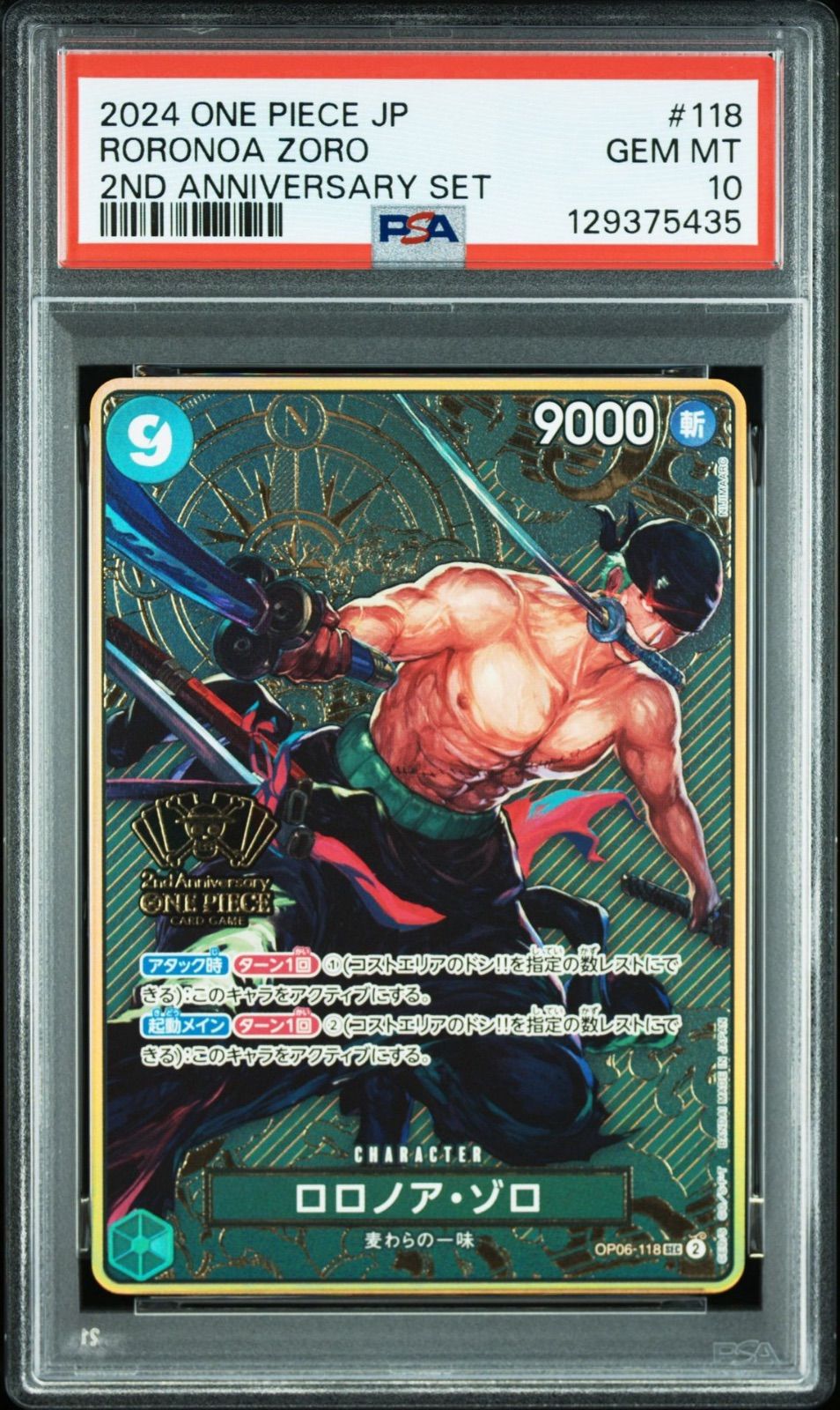 PSA10】ワンピースカードゲーム 2周年 2024 2ND ANNIVERSARY SET