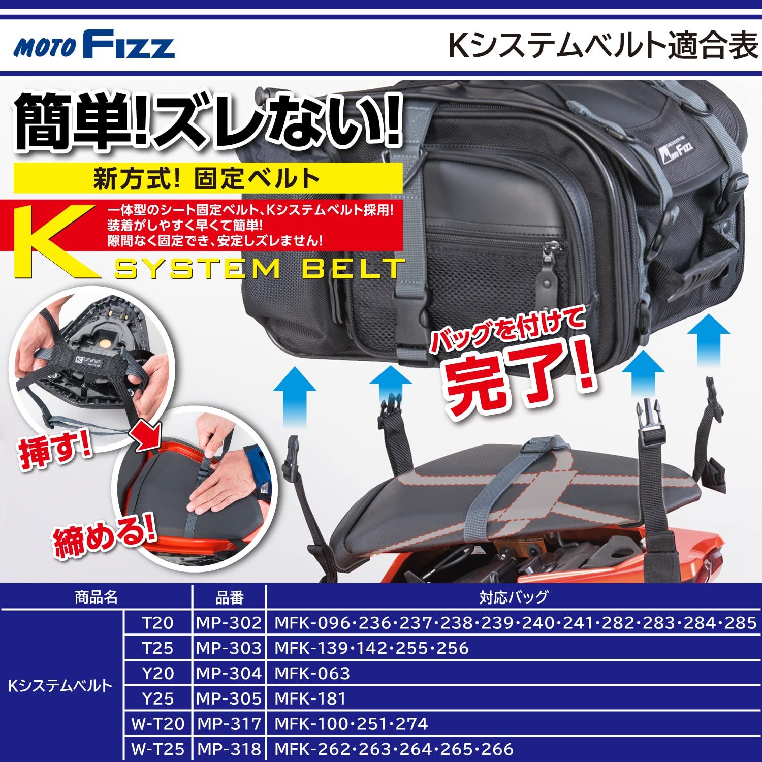 MP-317 等対応】 MFK-251 ・ 【MFK-100 W-T20 Kシステムベルト シート