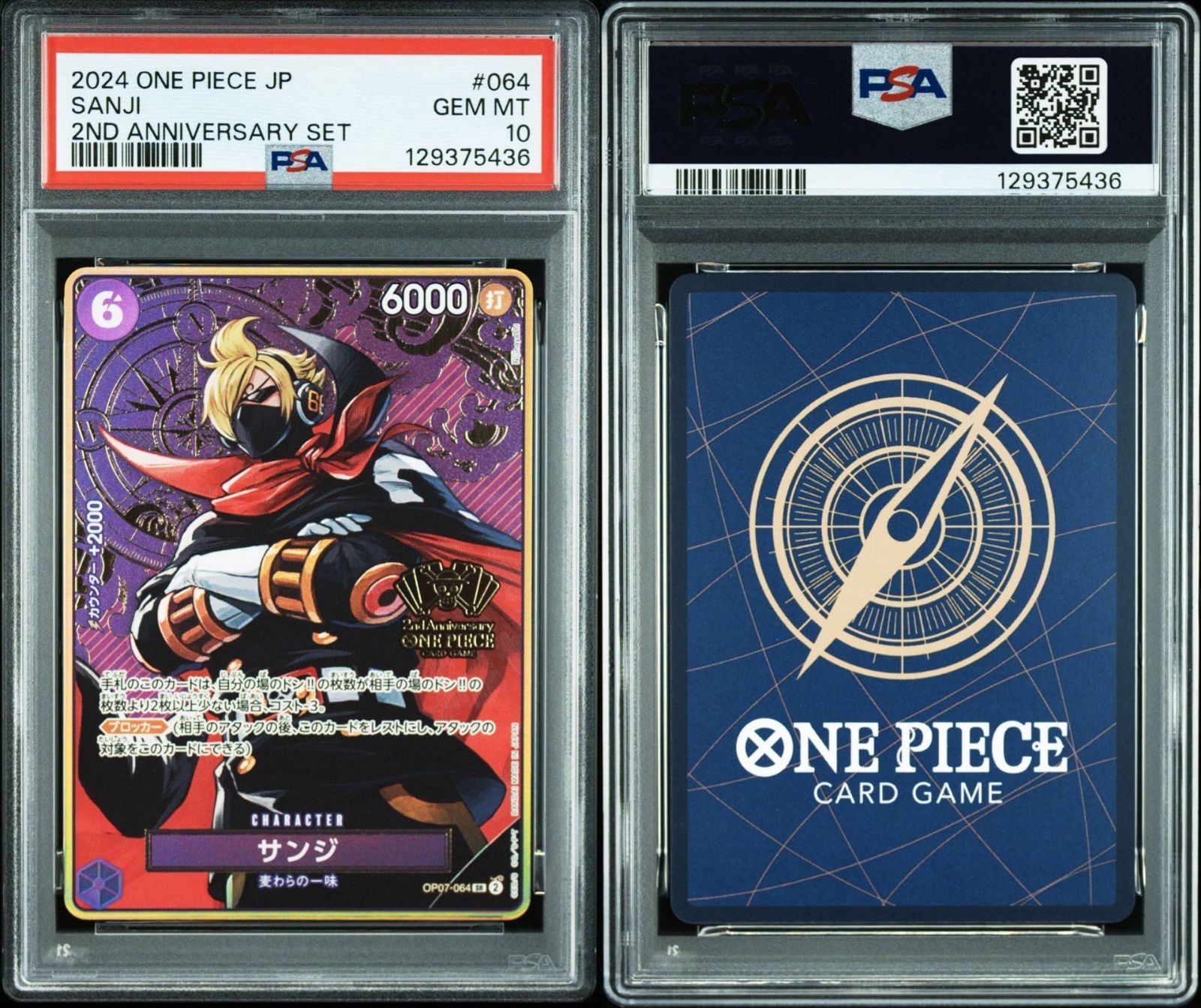 PSA10】ワンピースカードゲーム 2周年 2024 2ND ANNIVERSARY SET