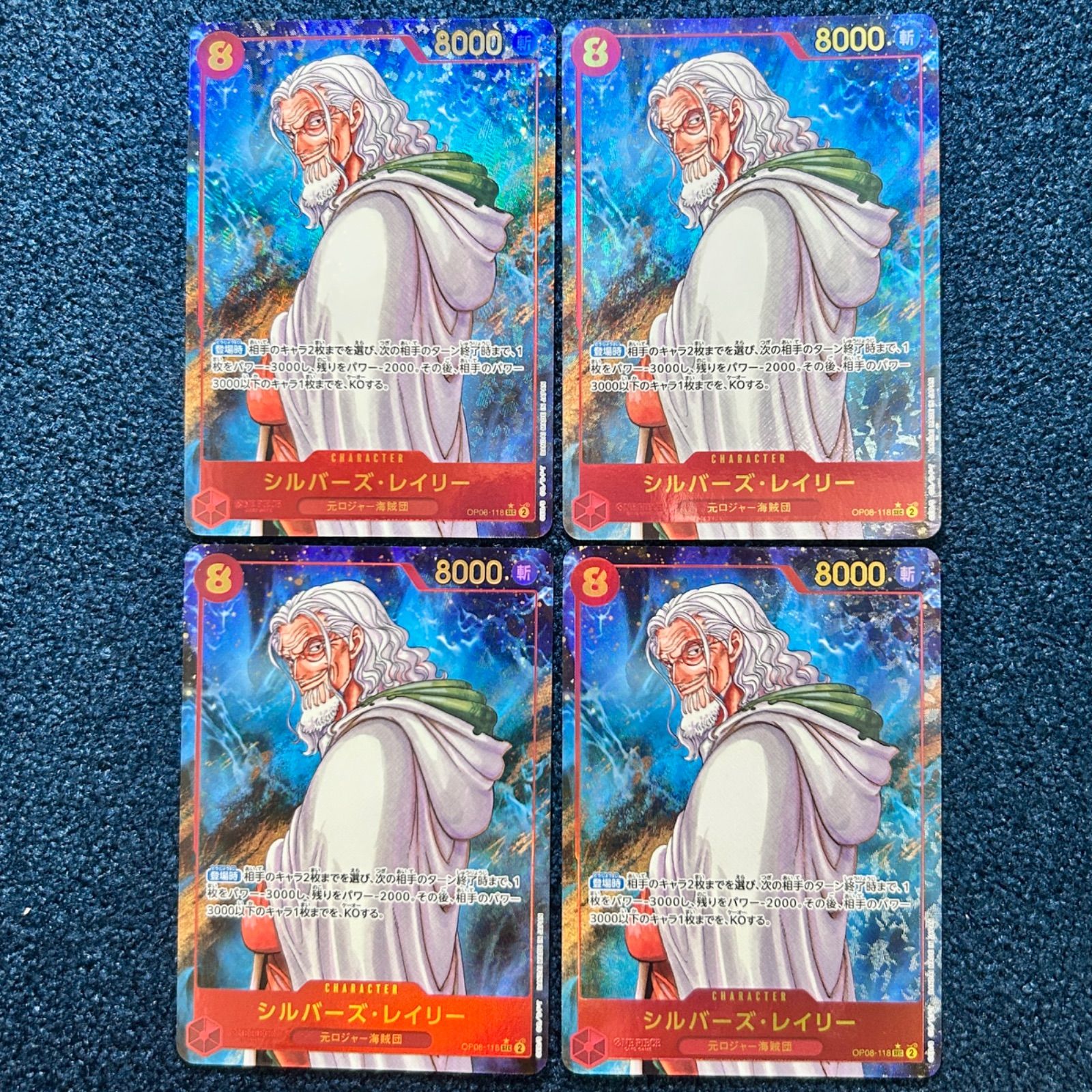 ☆ ワンピースカードゲーム シルバーズ・レイリー SEC パラレル (OP08