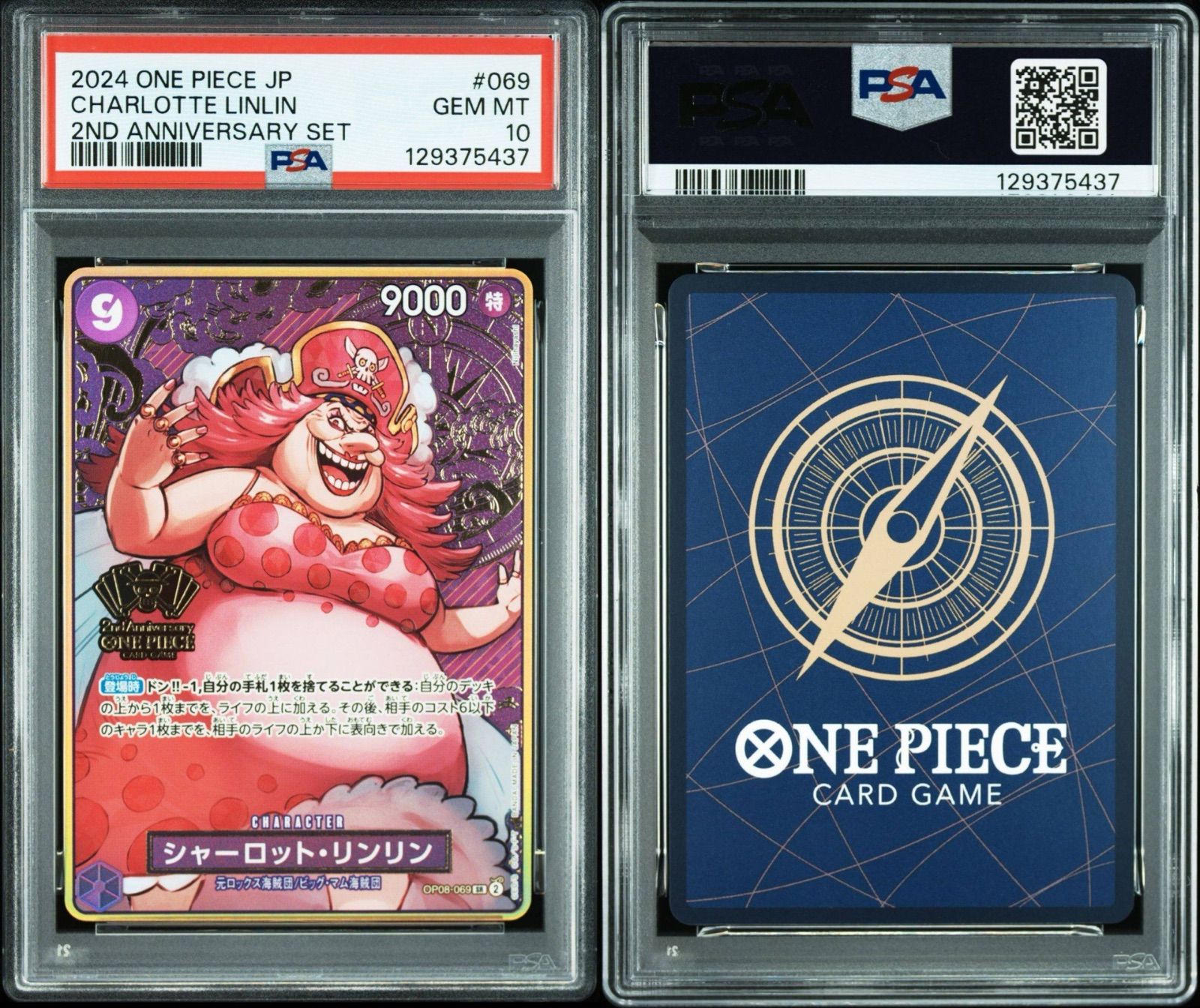 PSA10】ワンピースカードゲーム 2周年 2024 2ND ANNIVERSARY SET