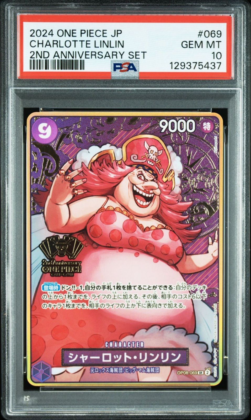 PSA10】ワンピースカードゲーム 2周年 2024 2ND ANNIVERSARY SET