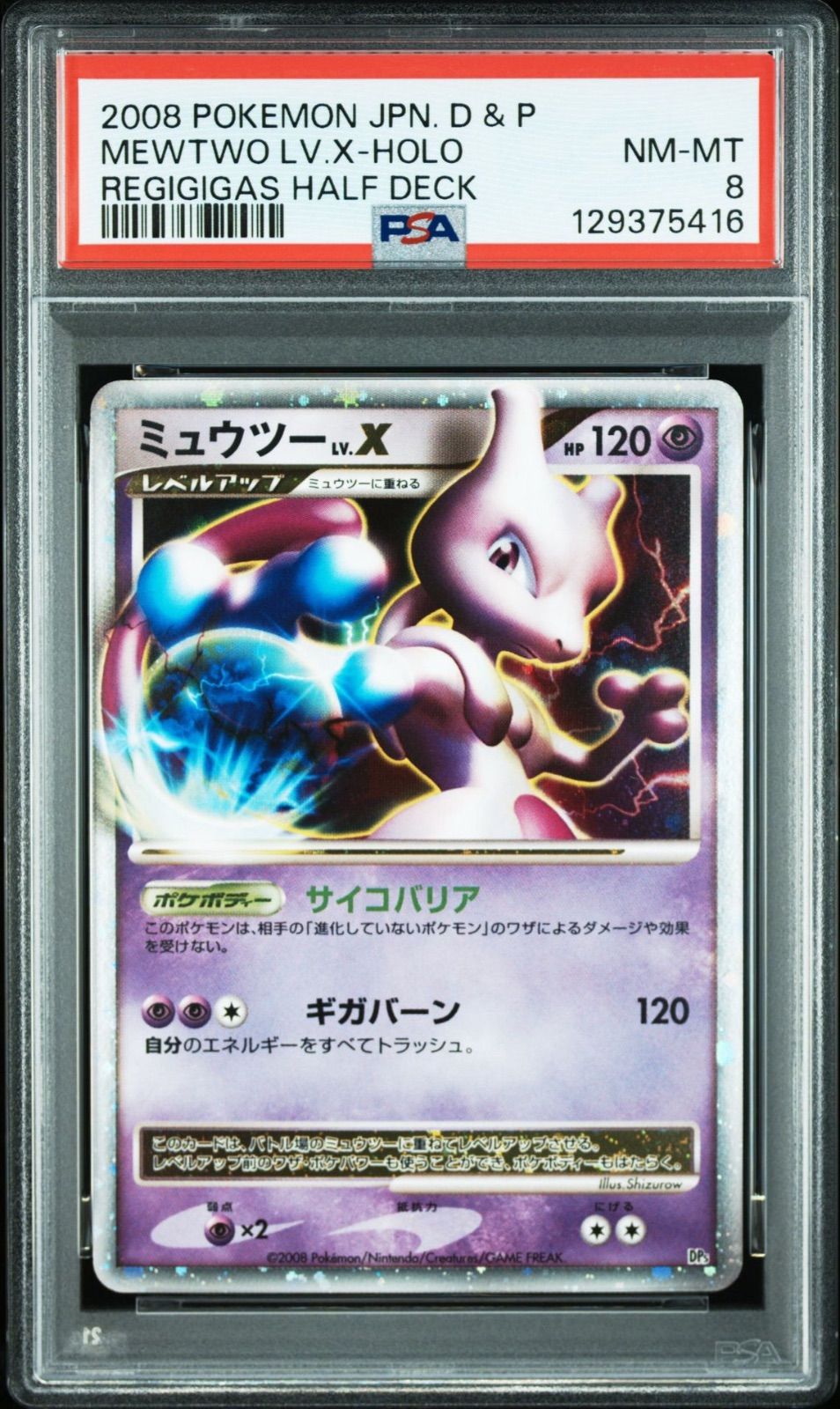 ミュウツー LV.X 対戦スターターパック ヒードランVSレジギガス など ミュウツー LV.X 対戦スターターパック ヒードランVSレジギガス など