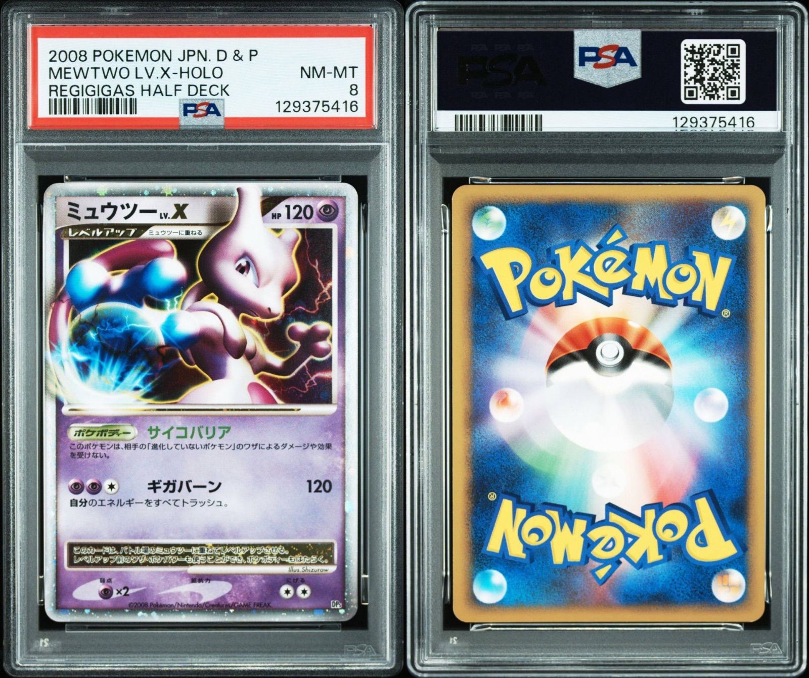 PSA8】ポケモンカードゲーム ミュウツー LV.X 対戦スターターパック