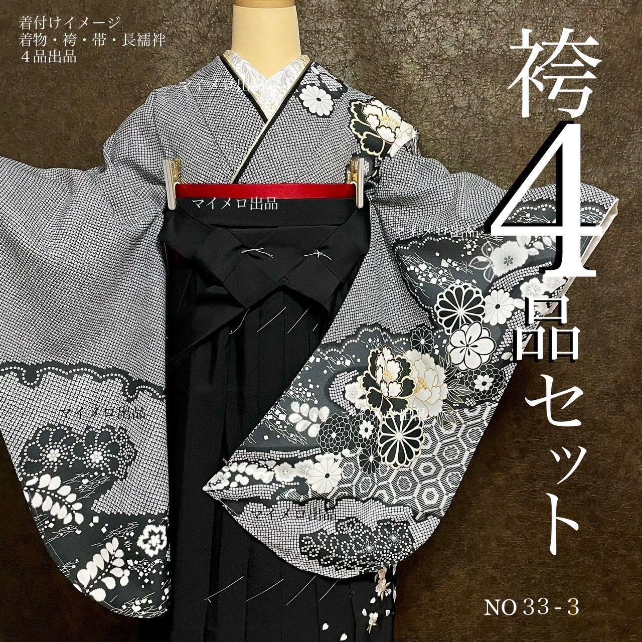 卒業式袴セット 4点 映え二尺袖セット 袴セット 金駒 黒金 袴 刺繍黒 長襦袢 半幅帯 赤黒 卒業式 大学生 小学生 前撮り撮影 モノトーン 着物 レディース 着物セット 着物黒金駒 袴黒 87㎝ 91㎝ 95㎝