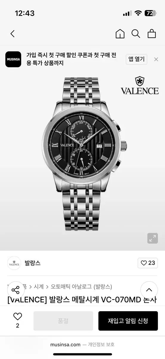 バランスト・リストウォッチ