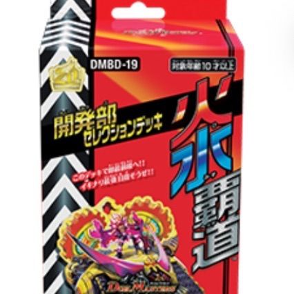 デュエマ NO.D2123 DMBD-19 デュエル・マスターズTCG 開発部
