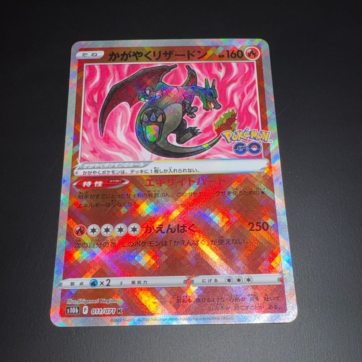 かがやくリザードン【S10b】011/071 - メルカリ