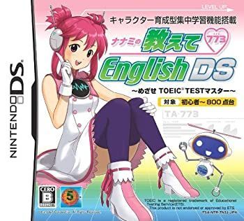 | DS ナナミの教えてEnglish ~めざせTOEICマスター~ ゲームソフト ～めざせTOEIC 中古ゲーム ～めざせTOEICマスター～ TESTマスター～ TESTマスター～の通販 ナナミの教えてシリーズ ～めざせTOEIC®TESTマスター～ [NDS] DS～めざせTOEICマスター～ 教えてEnglish オフィシャルサイト