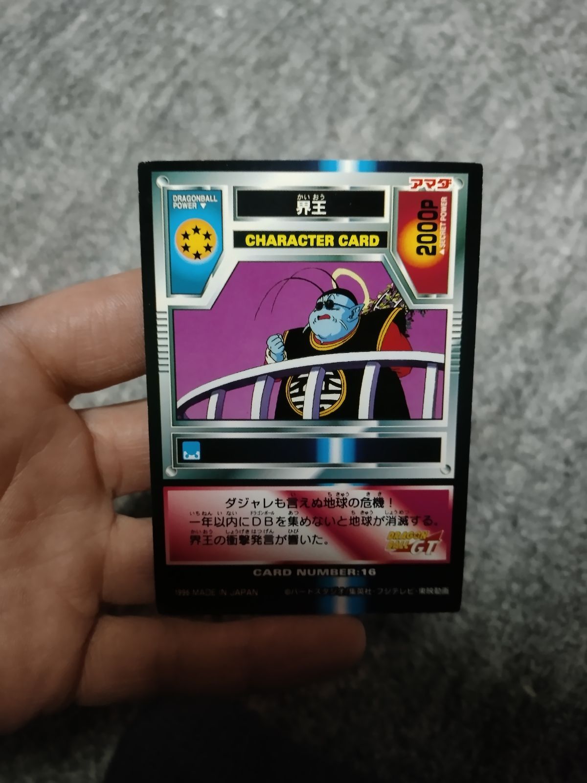 アマダ ドラゴンボールカGTカード 界王