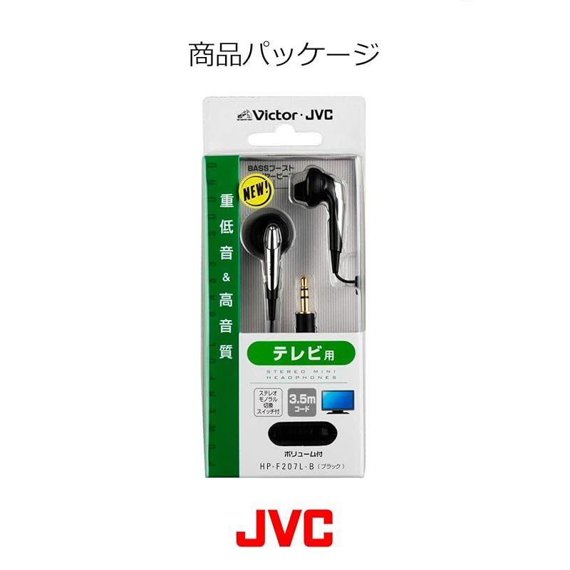新品】 JVC HP-F207L-B イヤホン テレビ用 ボリュームコントローラー付