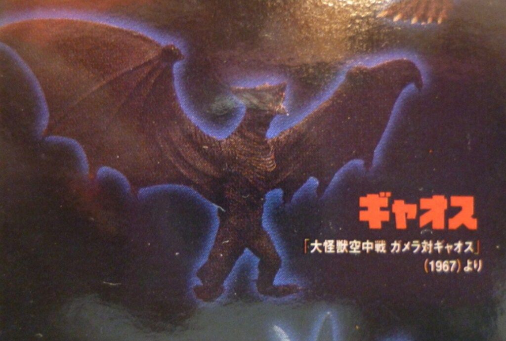 コナミ 大怪獣ガメラvol.2 生誕40周年記念版 ギャオス - メルカリ