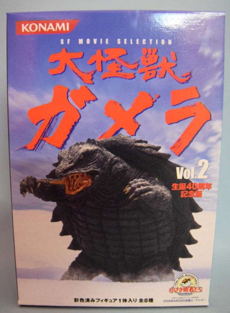 コナミ 大怪獣ガメラvol.2 生誕40周年記念版 バルゴン - メルカリ