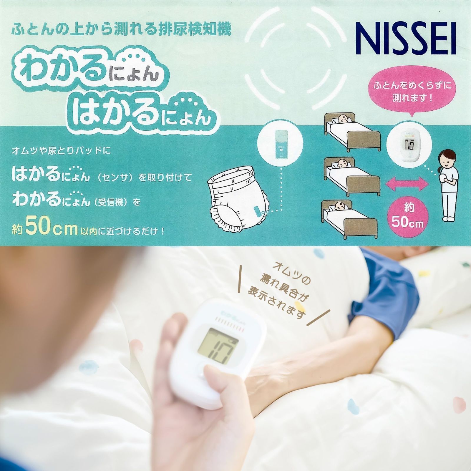 NISSEI わかるにょん