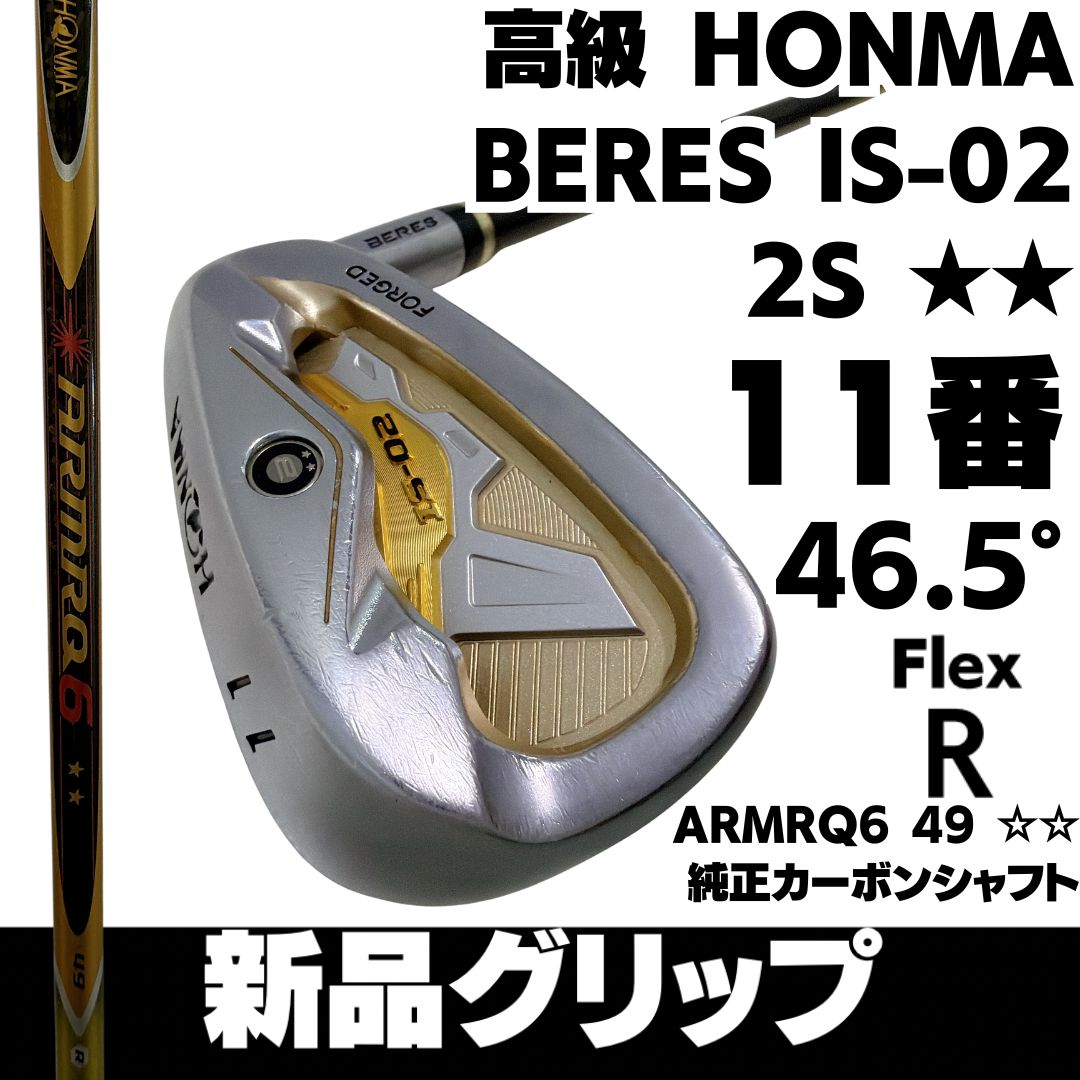 新品グリップ 高級 HONMA BERES IS-02 星2スター 純正カーボン 2S