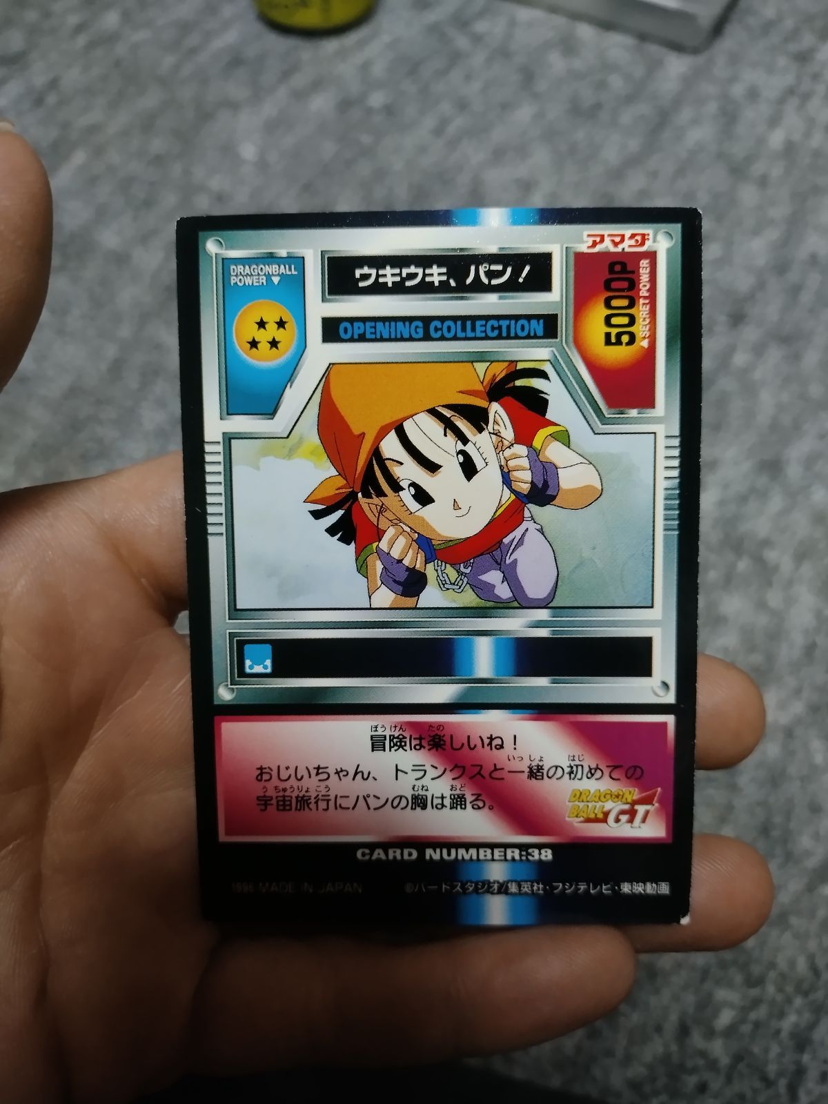 アマダ ドラゴンボールカGTカード ウキウキ パン