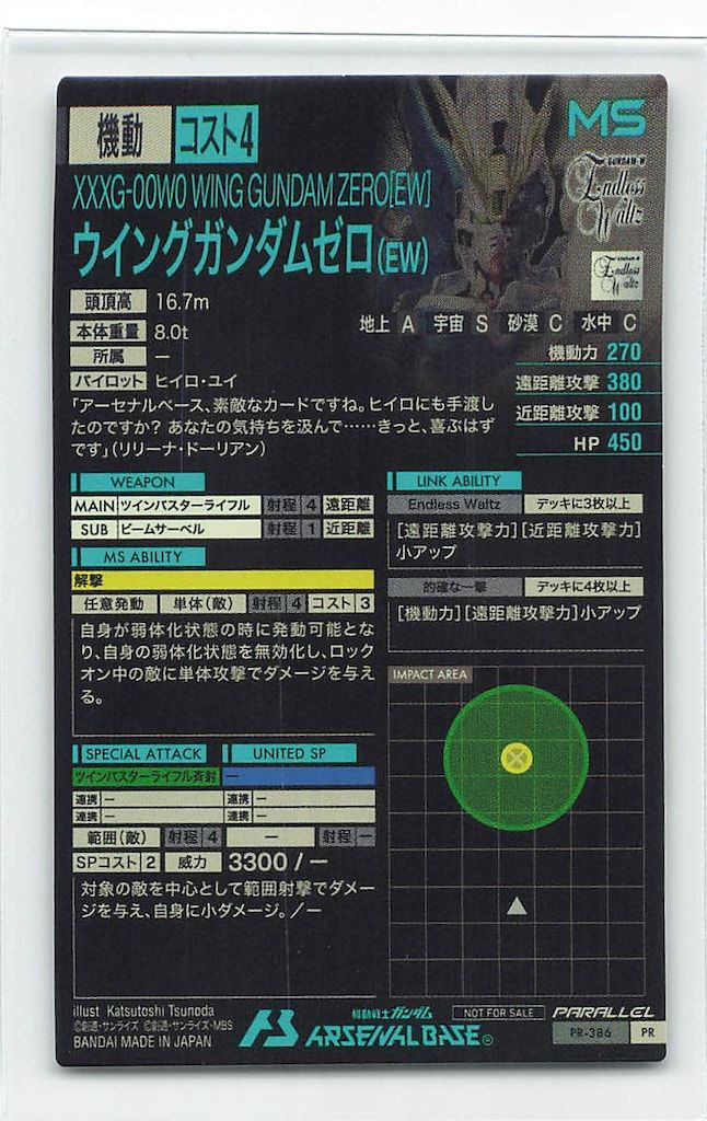 ガンダムアーセナルベース プロモ ウイングガンダムゼロ EW パラレル PR-386