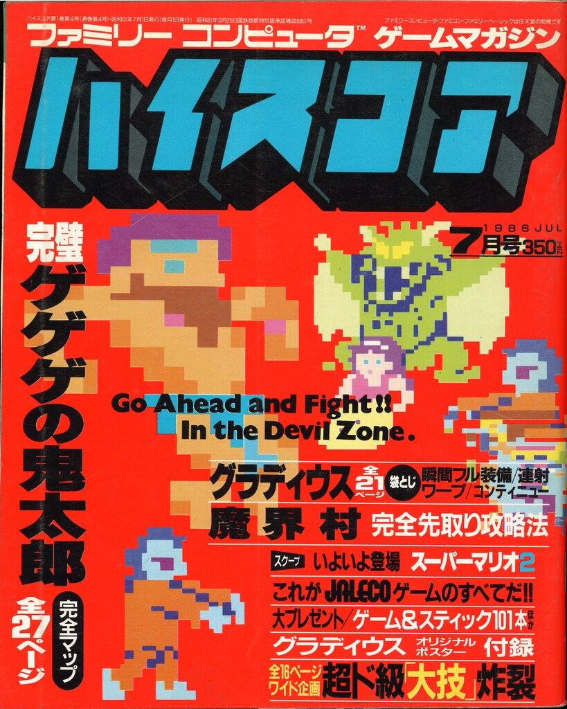 Boucher 洋書 1986年版 英知出版 1986年7月号 ハイスコア 8607 - メルカリ