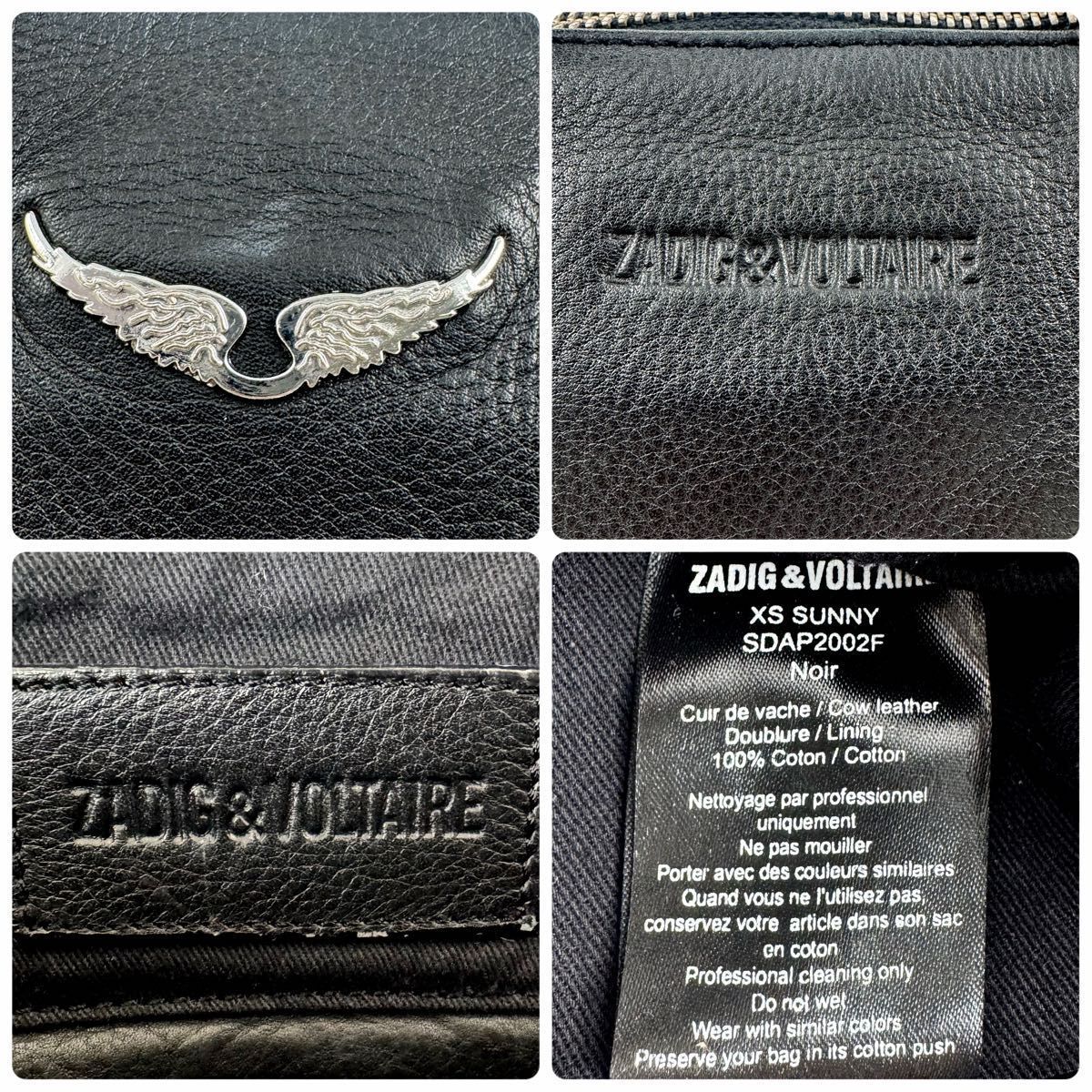 ✨極美品✨ザディグエヴォルテール SUNNY サニー ショルダーバッグ