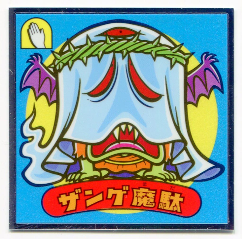 ビックリマン 2360-2370-