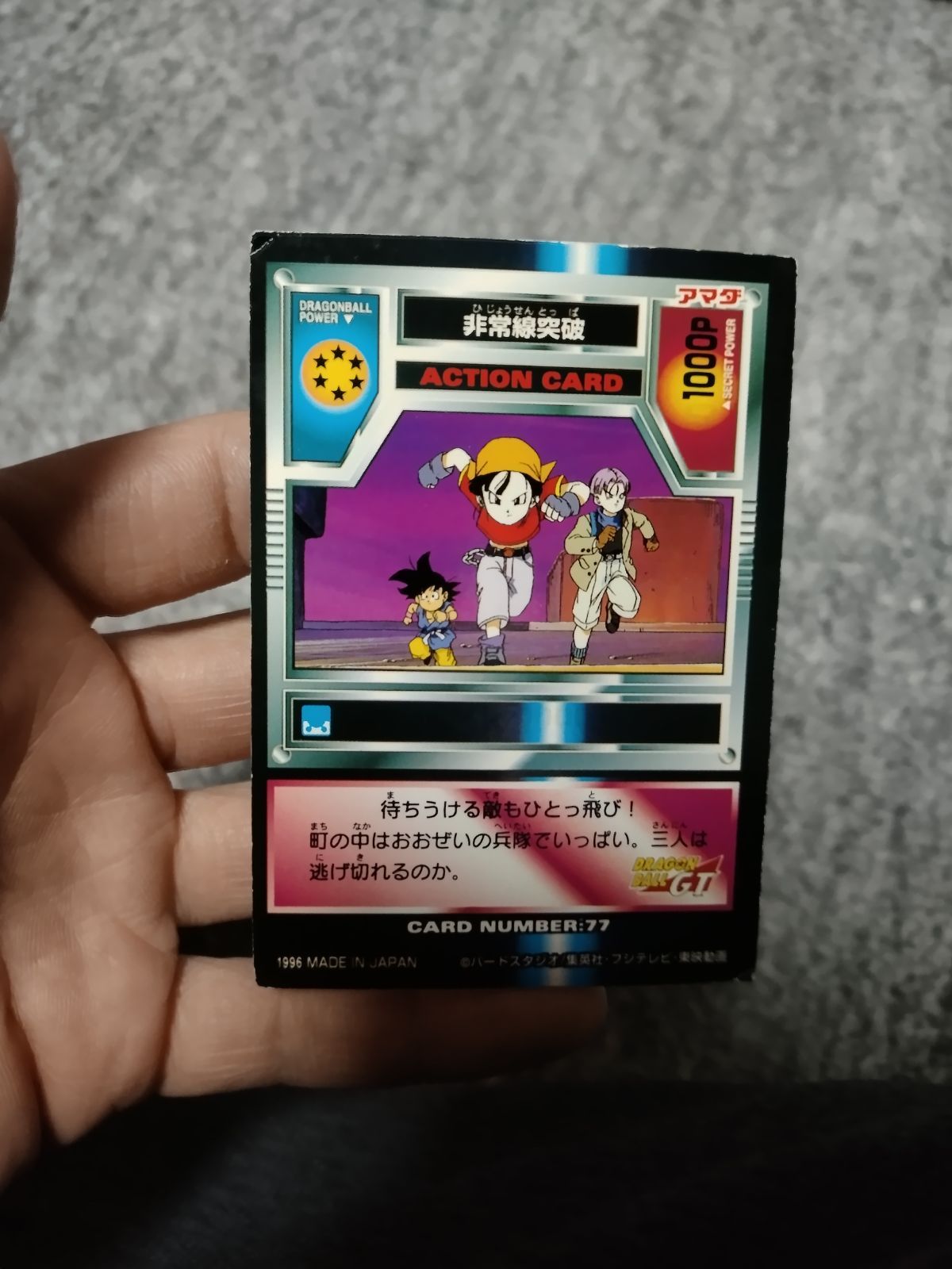 アマダ ドラゴンボールカGTカード 非常線突破