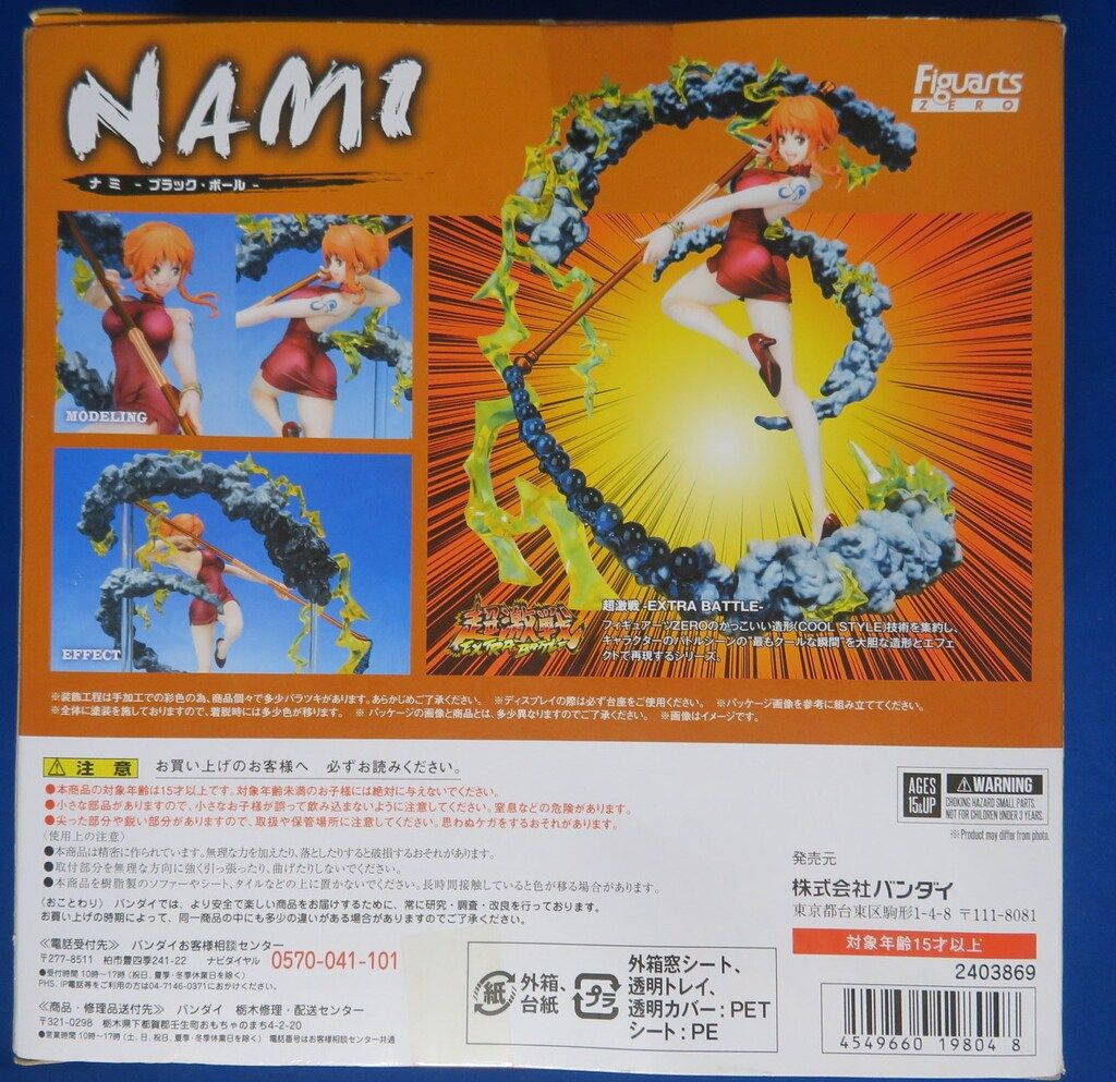 コレクション バンダイ フィギュアーツZERO ナミ -ブラック・ボール- PVC