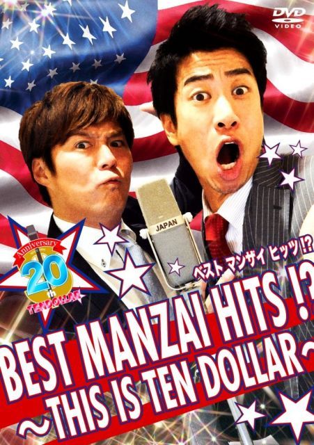 【】テンダラー BEST MANZAI HITS!? ~THIS IS TEN DOLLAR~ [DVD]