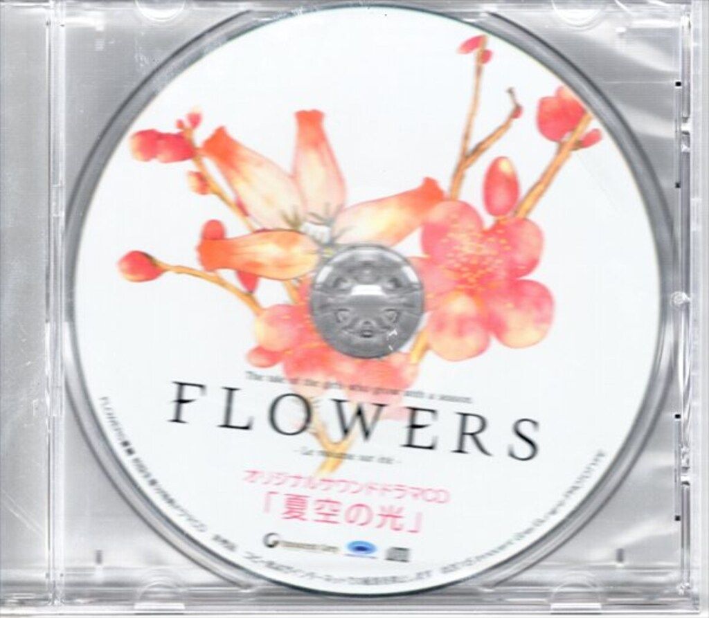 ゲームCD FLOWERS オリジナルサウンドドラマCD 夏空の光 - メルカリ