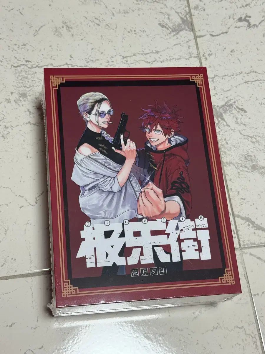 極楽ロック中国版 1巻+2巻 スペシャルエディション - メルカリ