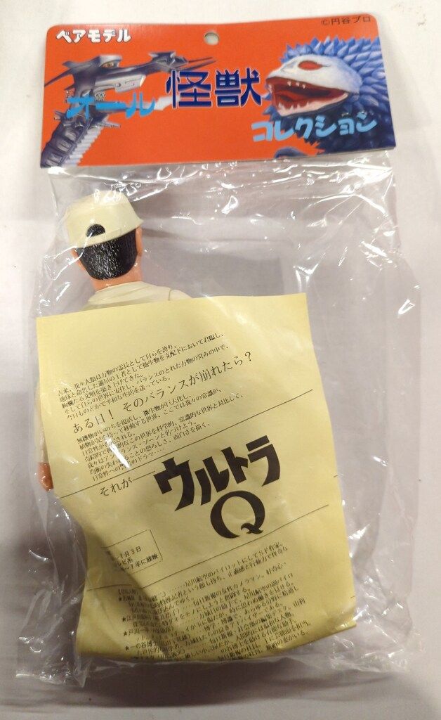 ベアモデル オール怪獣コレクション ウルトラQ 万城目淳/玩具人生限定