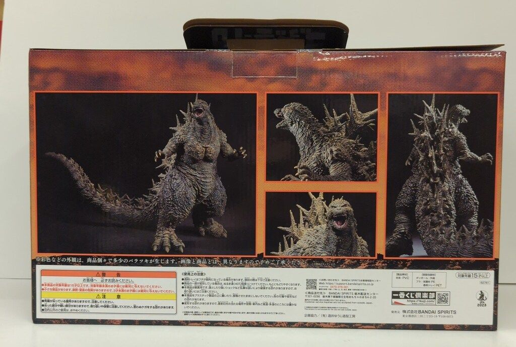 BANDAI SPIRITS 一番くじ ゴジラ-1.0 酒井ゆうじ超絶造形コレクション 