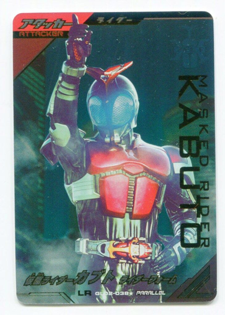 ガンバレジェンズ 2弾(GL02) カブト 注文 ライダーフォーム(LR