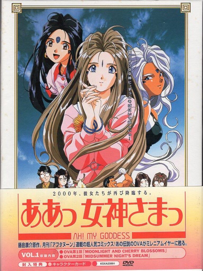 アニメDVD [初回]ああっ女神さまっ OVA 全3巻 - メルカリ