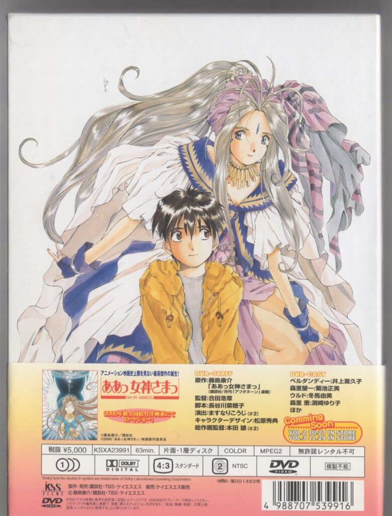 アニメDVD [初回]ああっ女神さまっ OVA 全3巻 - メルカリ
