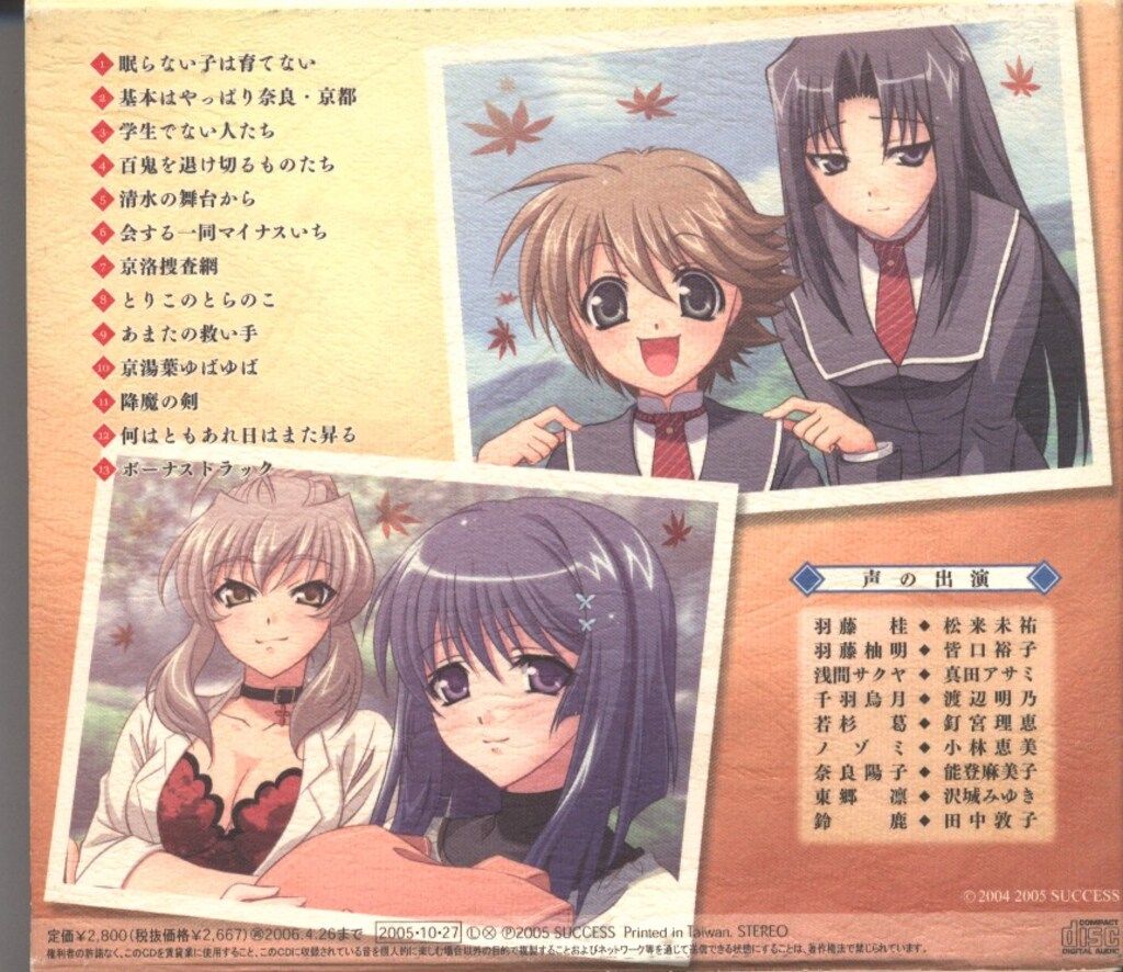 ゲームCD [初回]アカイイト ドラマCD 京洛降魔 - メルカリ