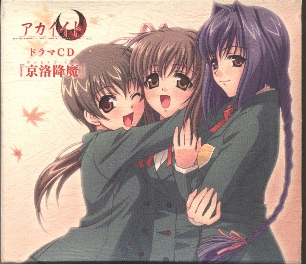ゲームCD [初回]アカイイト ドラマCD 京洛降魔 - メルカリ