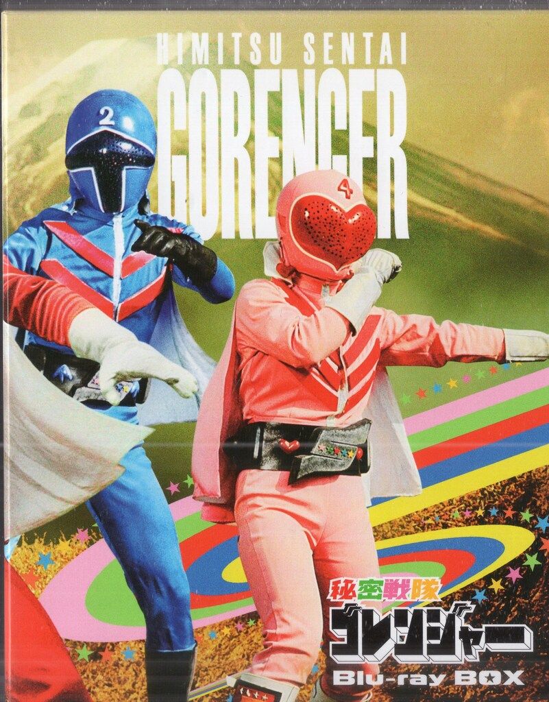 東映 特撮Blu-ray 初回 秘密戦隊ゴレンジャー Blu-ray BOX 全5巻セット セット