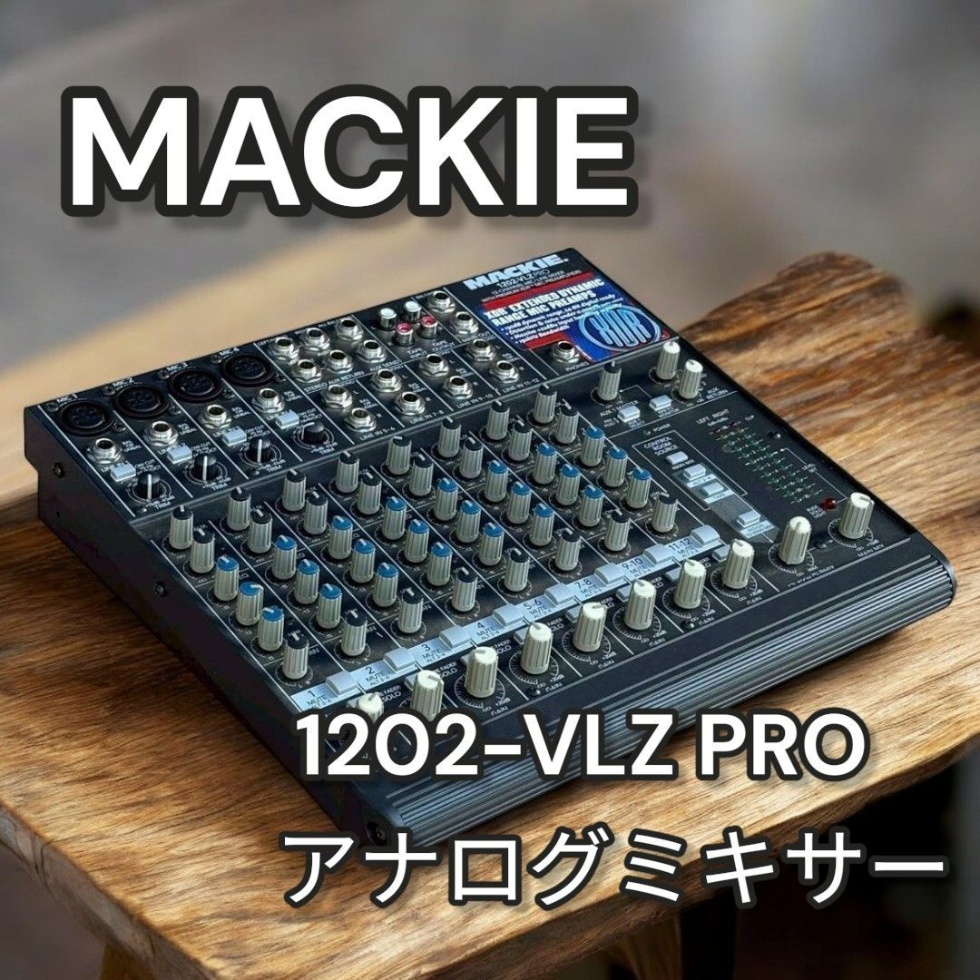 MACKIE 1202-VLZ PRO アナログミキサー 683 - メルカリ