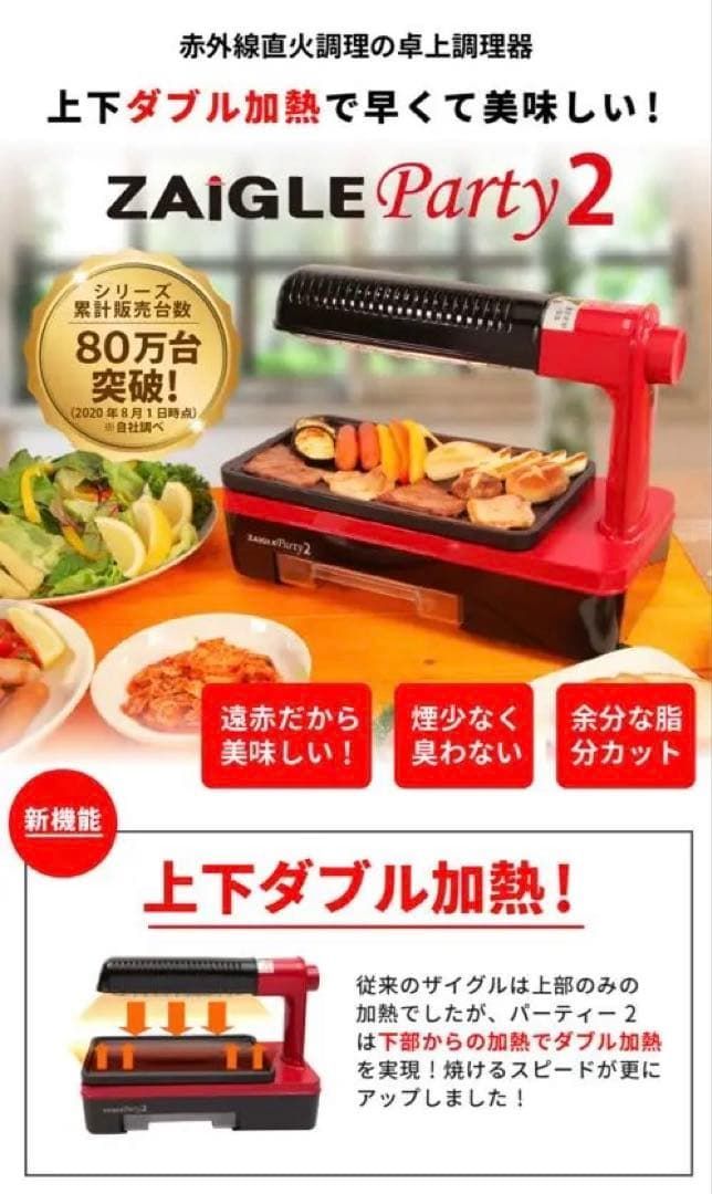 新品未使用】ZAIGLE ザイグル ザイグルパーティー2 ZG-KJS1333 - メルカリ