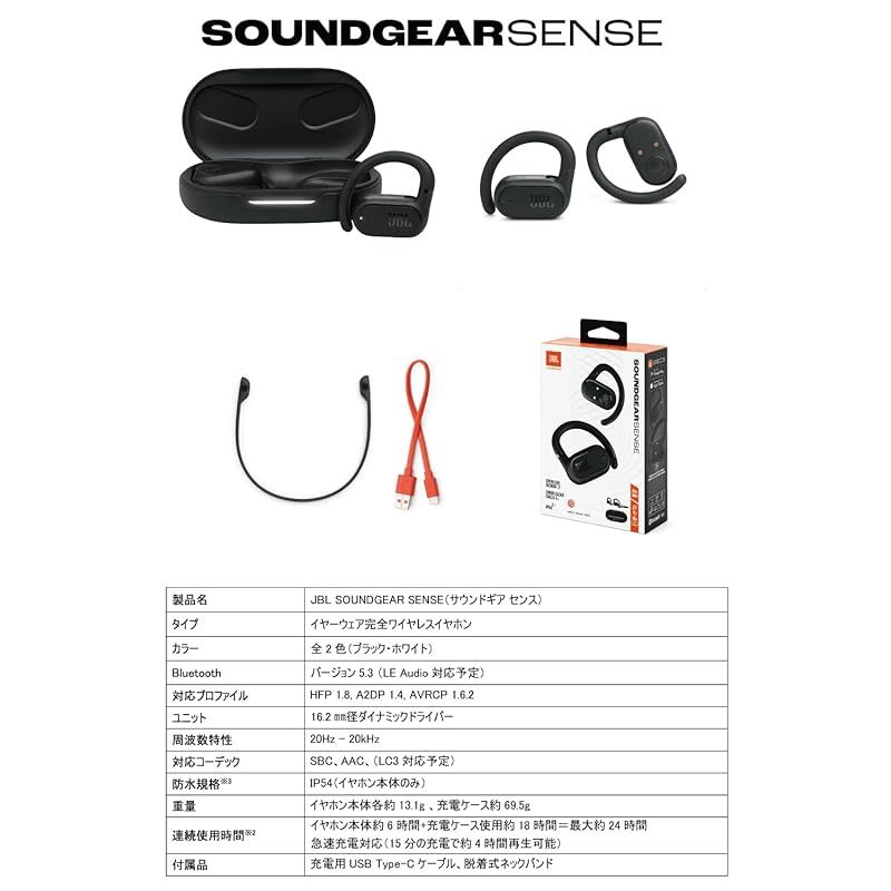 JBL SOUNDGEAR SENSE 完全ワイヤレスイヤホン/オープンイヤー/マルチ