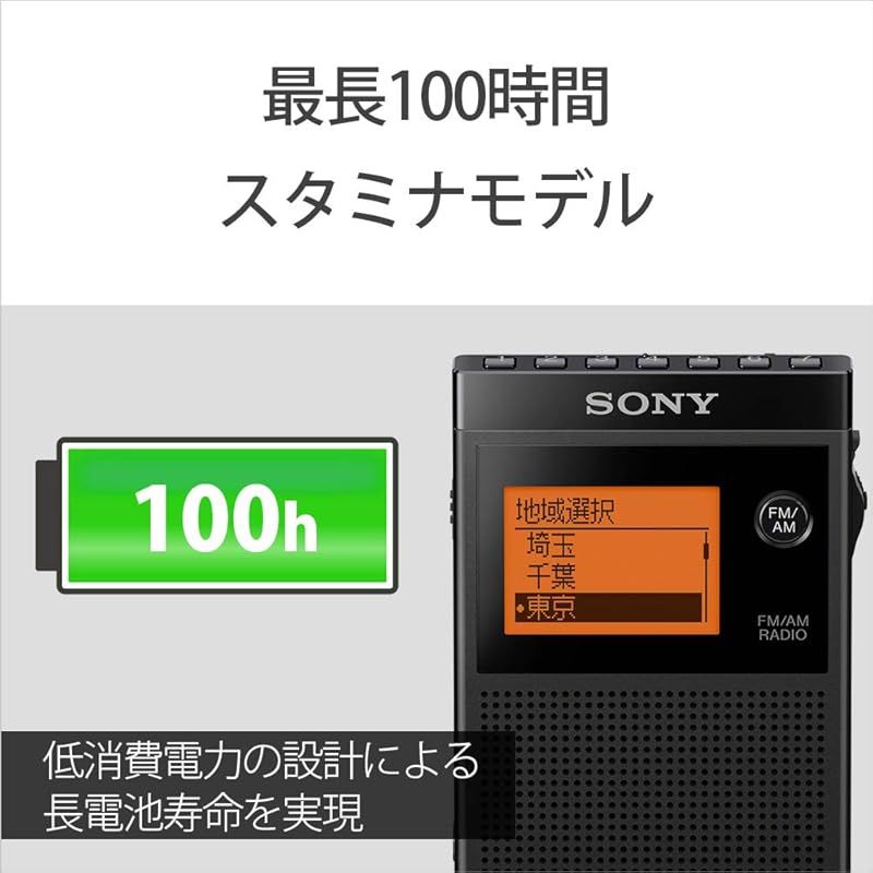 ソニー PLLシンセサイザーラジオ FM|AM|ワイドFM対応 片耳巻取り 名刺サイズ SRF-R 356 ブラック