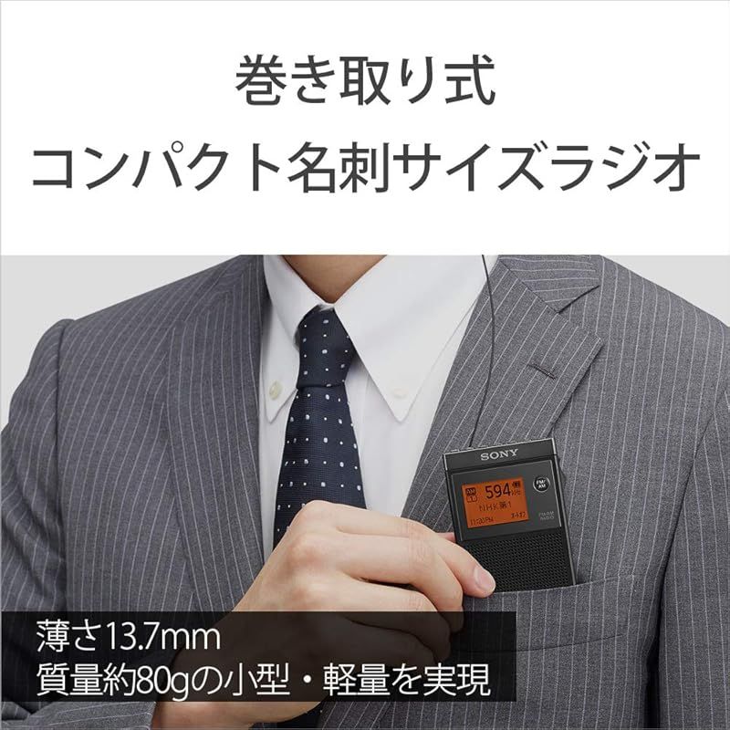 ソニー PLLシンセサイザーラジオ FM/AM/ワイドFM対応 片耳巻取り 名刺