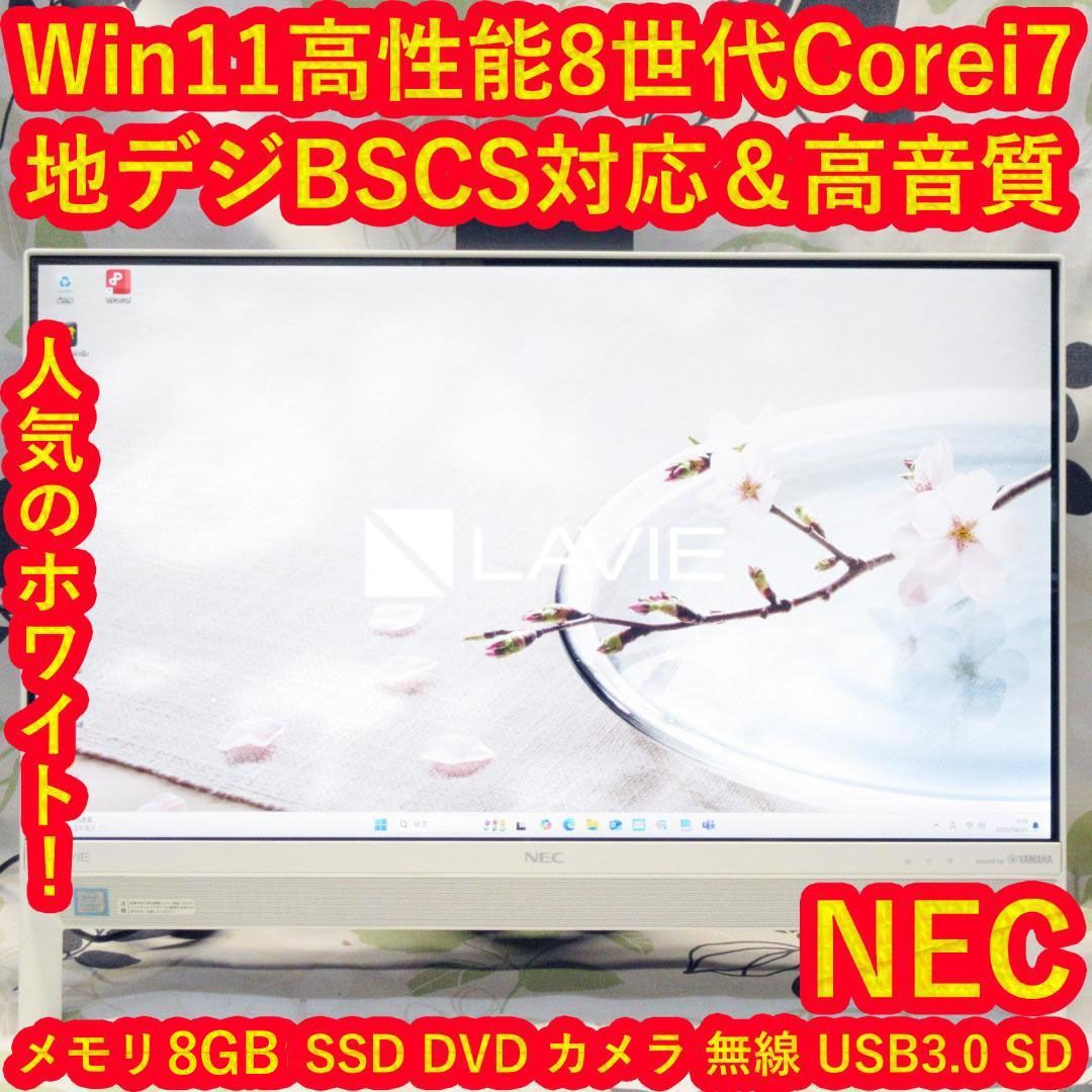 Win 11 対応8世代i 7 メ8 GB SSD 地デジBSCS 無線 カメラ