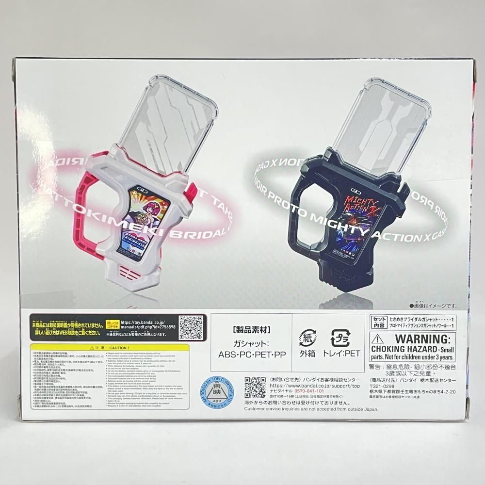 中古】未開封)DXときめきブライダルガシャット＆プロトマイティ