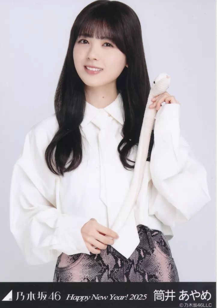 中古】生写真(乃木坂46) 筒井あやめ/上半身・干支 巳/「乃木坂46 Happy