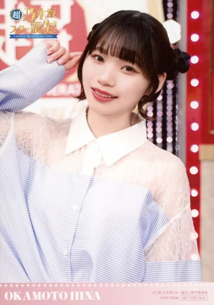 中古】生写真(乃木坂46) 岡本姫奈/Blu-ray BOX「超・乃木坂スター誕生