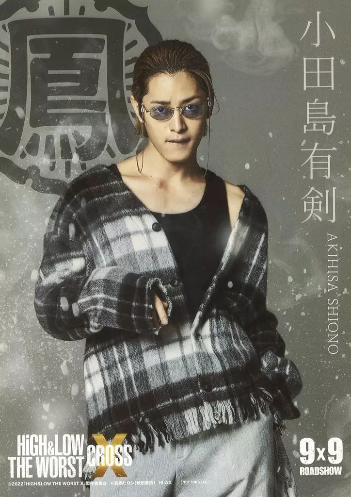 塩野瑛久 ブロマイド 生写真 中古】生写真(男性) 塩野瑛久(小田島有剣)/2Lサイズ/映画「HiGH＆LOW