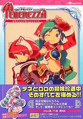 【中古】攻略本PC ≪アクションRPGゲーム≫ pc＆xb テネレッツァ公式ファンブック