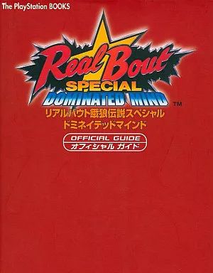 中古】攻略本AC リアルバウト餓狼伝説SPオフィシャル - メルカリ